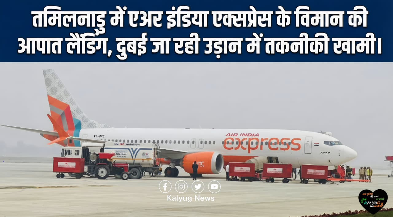 तमिलनाडु में विमान की आपात लैंडिंग