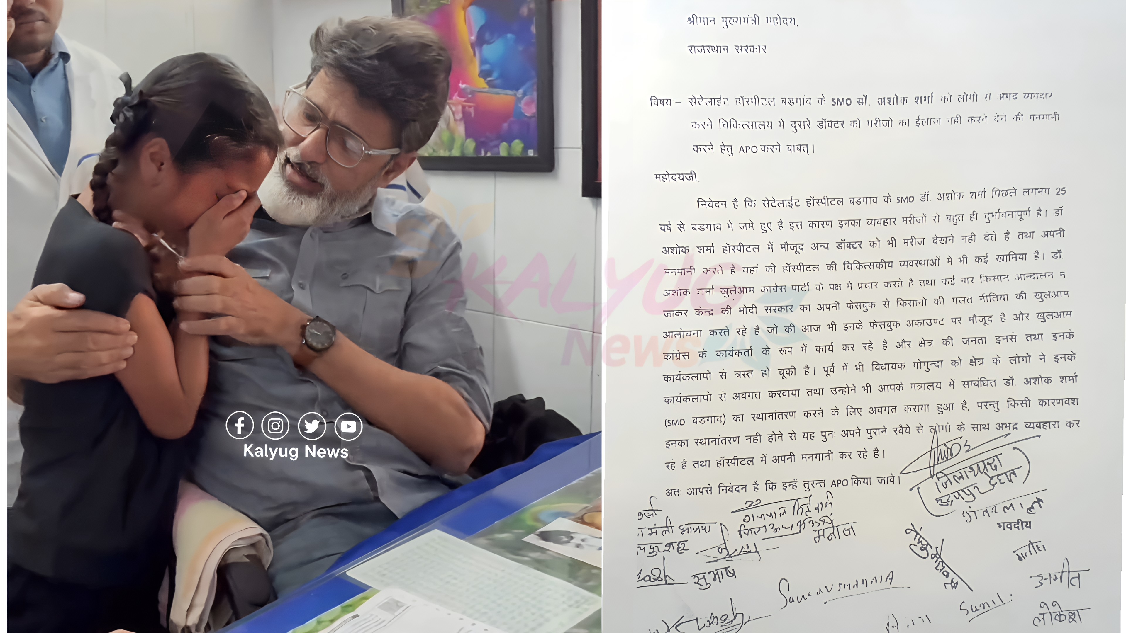 बड़गांव सैटेलाइट हॉस्पिटल के प्रभारी डॉ. अशोक शर्मा का मामला तूल पकड़ता गया, रील विवाद के बाद एपीओ